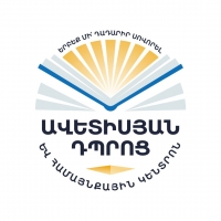 Armenian Branch of the Armenian Missionary Association of America