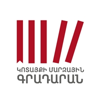 Котайкская Региональная Библиотека