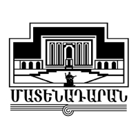 Матенадаран Научно-исследовательский Институт Древних Рукописей им. М. Маштоца