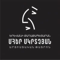 Մհեր Մկրտչյանի Անվան Արտիստական Թատրոն