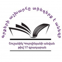 Yerevan Library № 17 After S. Kurghinyan
