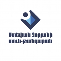 Дом-Музей Степана Зорьяна г. Ванадзор