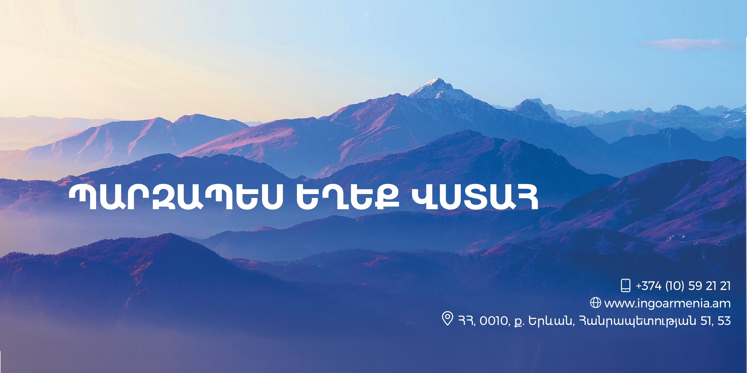 Ինգո Արմենիա Ապահովագրական