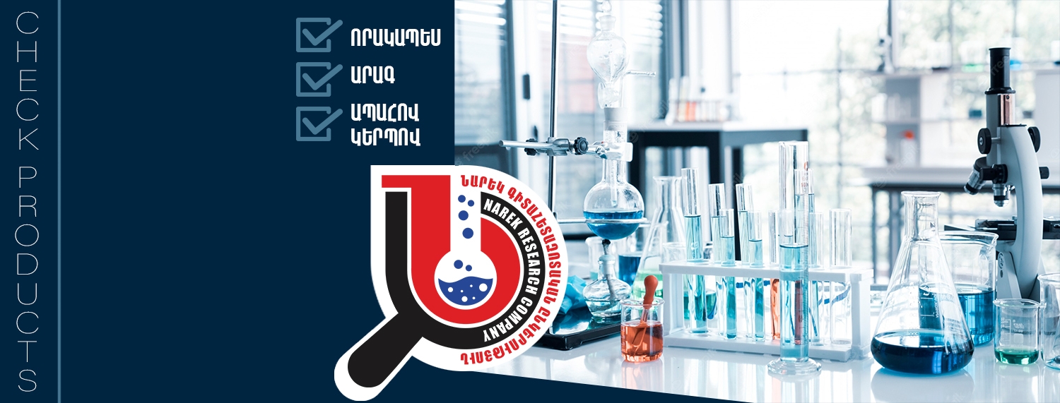 Нарек Научно-Исследовательское Предприятие