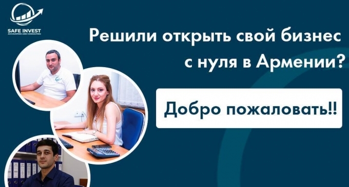Սեյֆ Ինվեսթ Հաշվապահական Կենտրոն