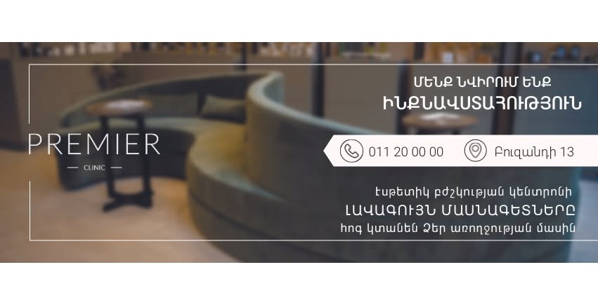Premier Clinic
