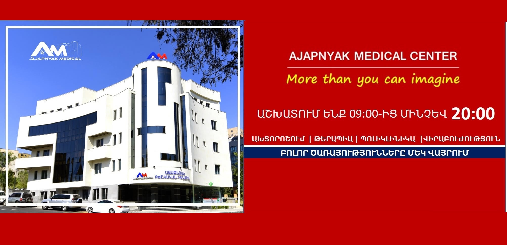 Ajapnyak Medical Center