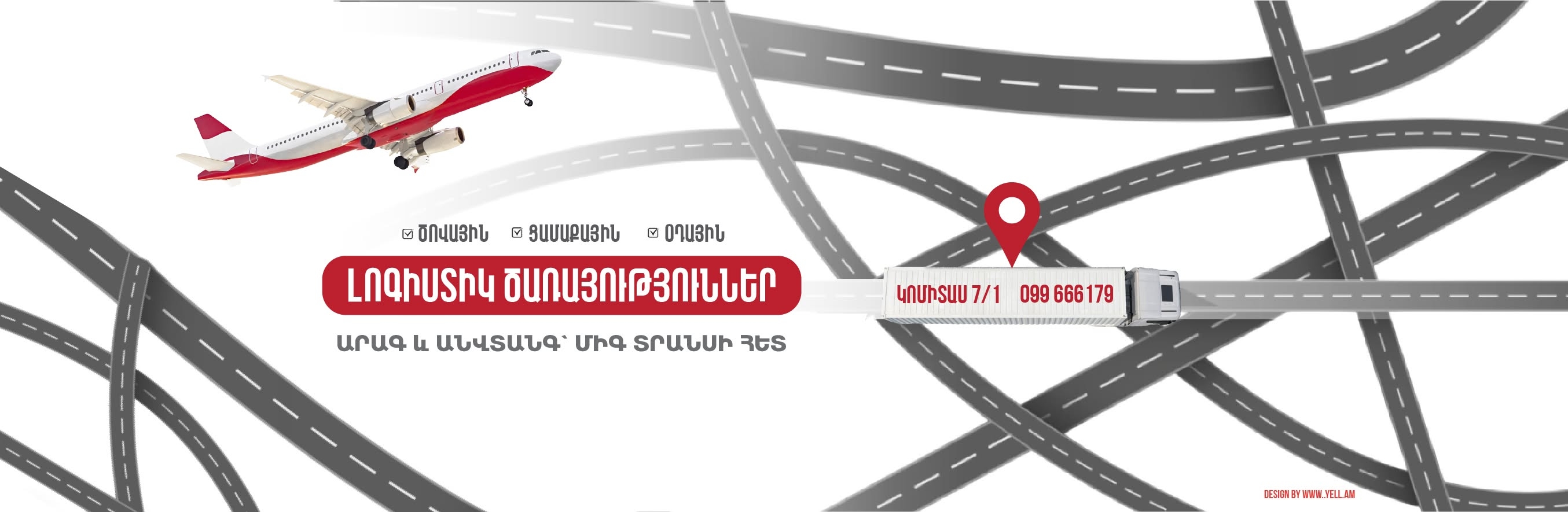 Միգ Տրանս Լոգիստիկս -  Միջազգային Բեռնափոխադրումներ