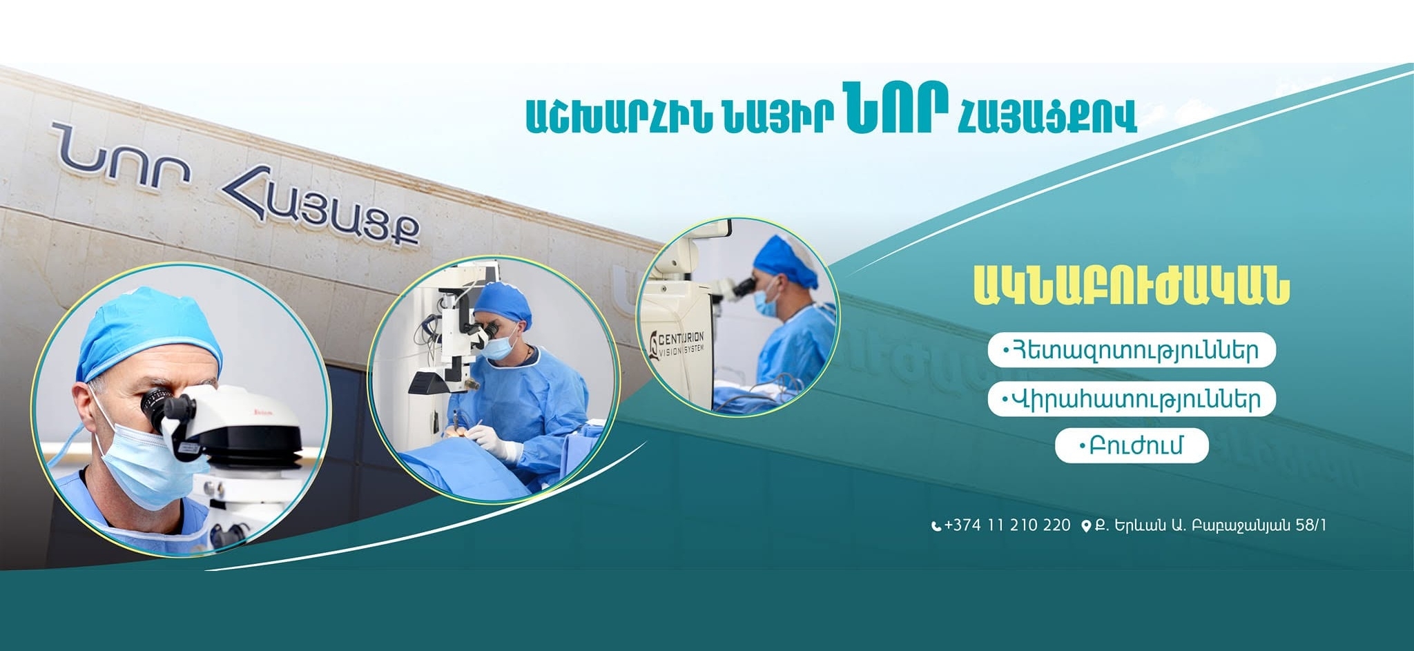 Նոր Հայացք Ակնաբուժական Կլինիկա