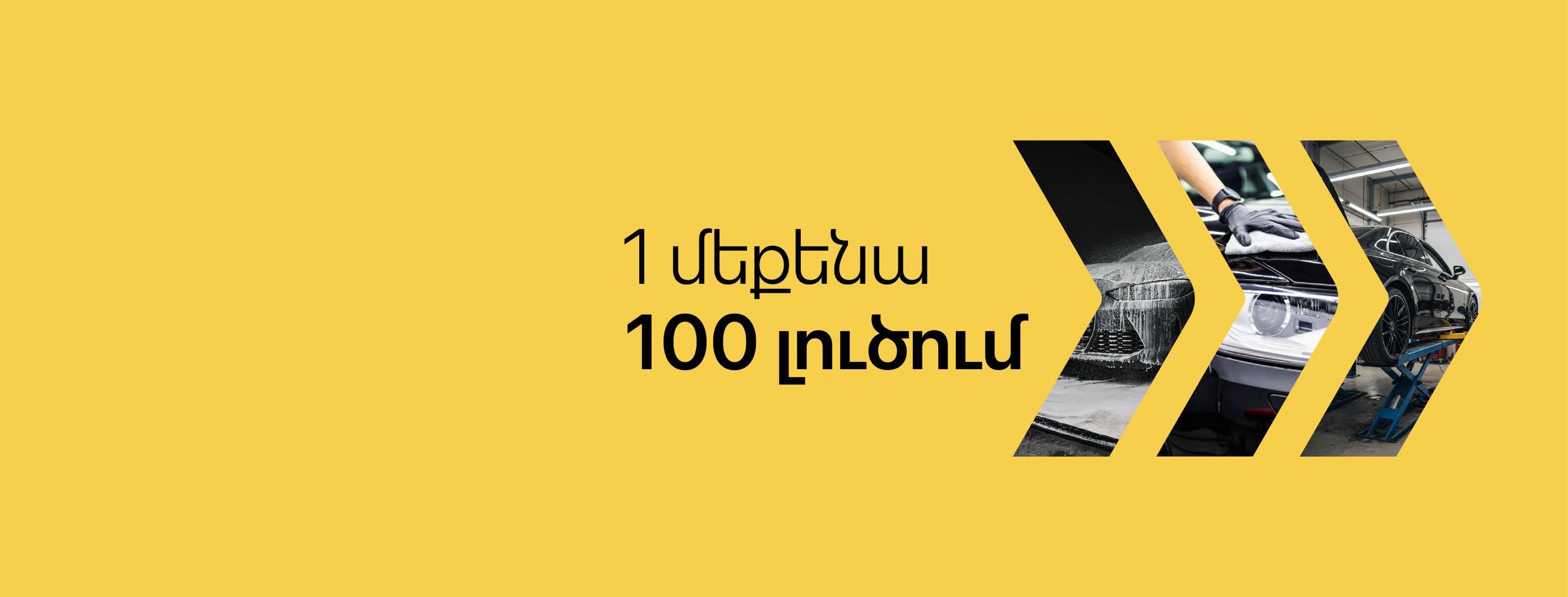 Գարաժ Մաստերս Մոլ