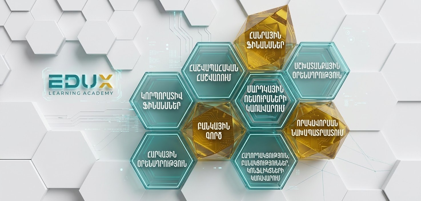 Էդուքս Ուսումնական Ակադեմիա