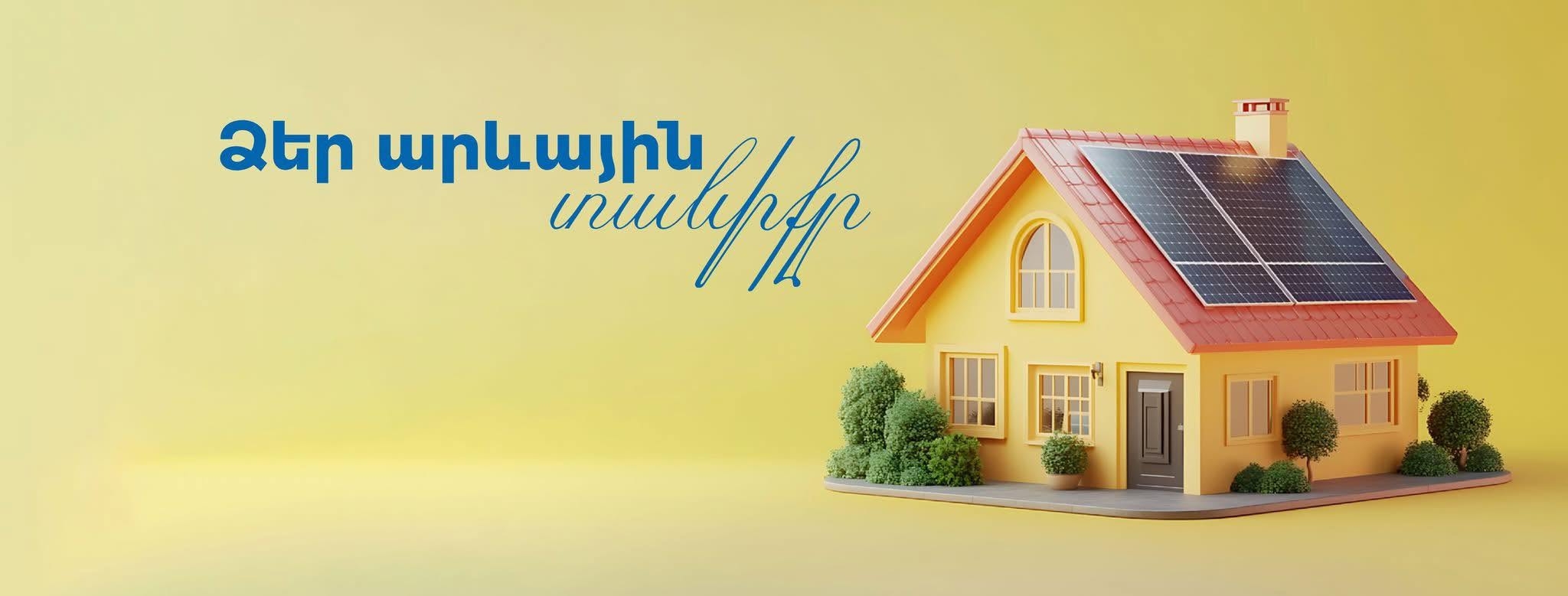 Սոլար Ցենտր