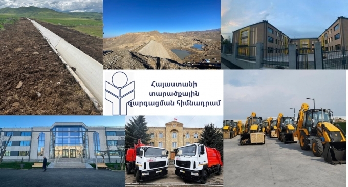 Armenian Territorial Development Fund