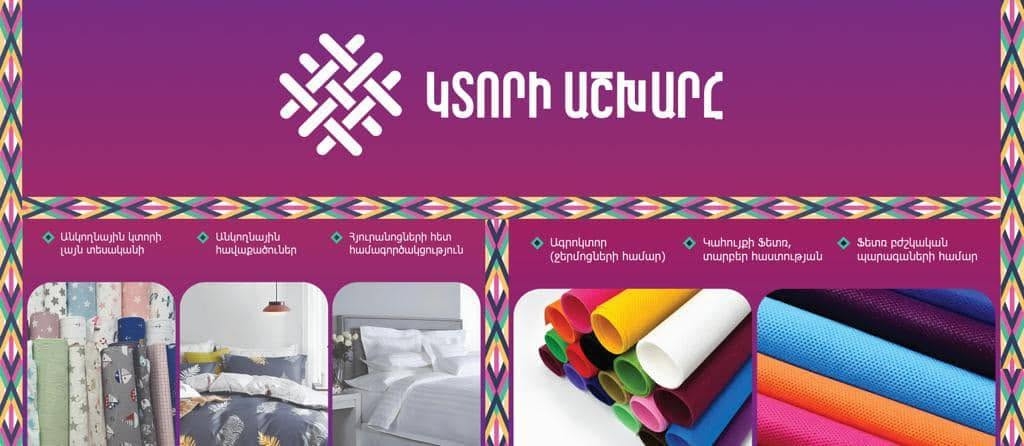 Ktory Ashxarh - Home and Hotel Textiles Manufacturing