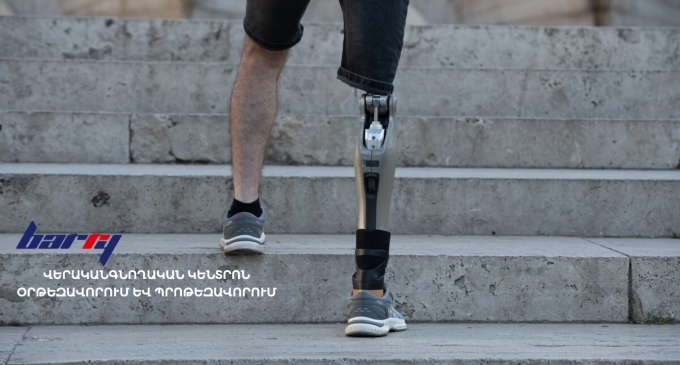 Luys Barry - Rehabilitation Center