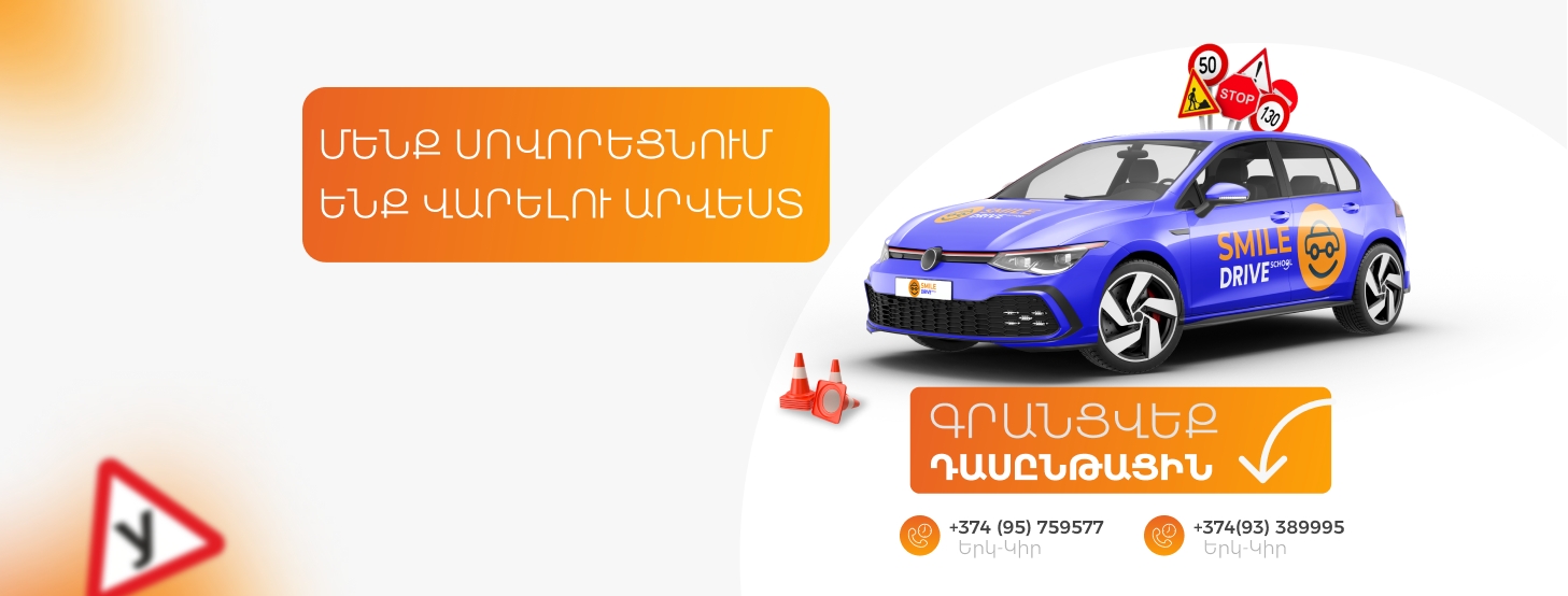 Smile Drive - Driving School