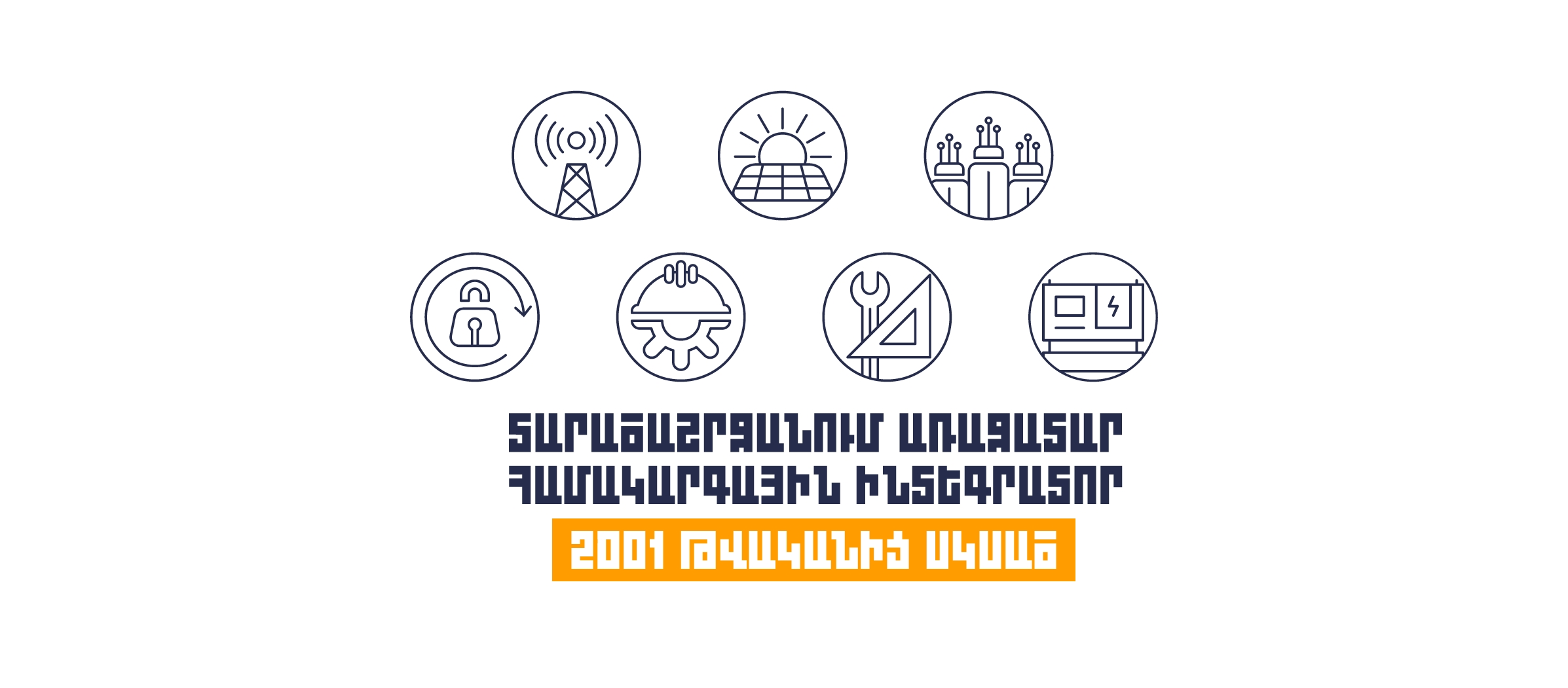 Ռեդինետ - Հեռահաղորդակցություն և Էներգետիկա
