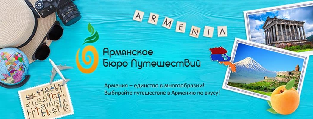 ABP Armenian Travel Bureau