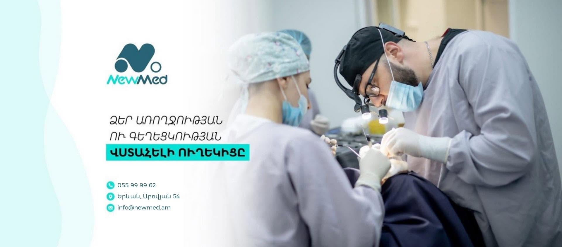 New-Med Center of Urology