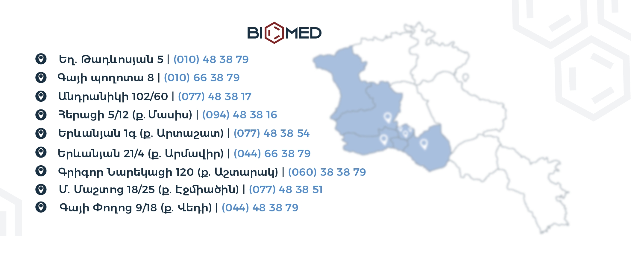 Բիոմեդ Կլինիկական Ախտորոշման Կենտրոն