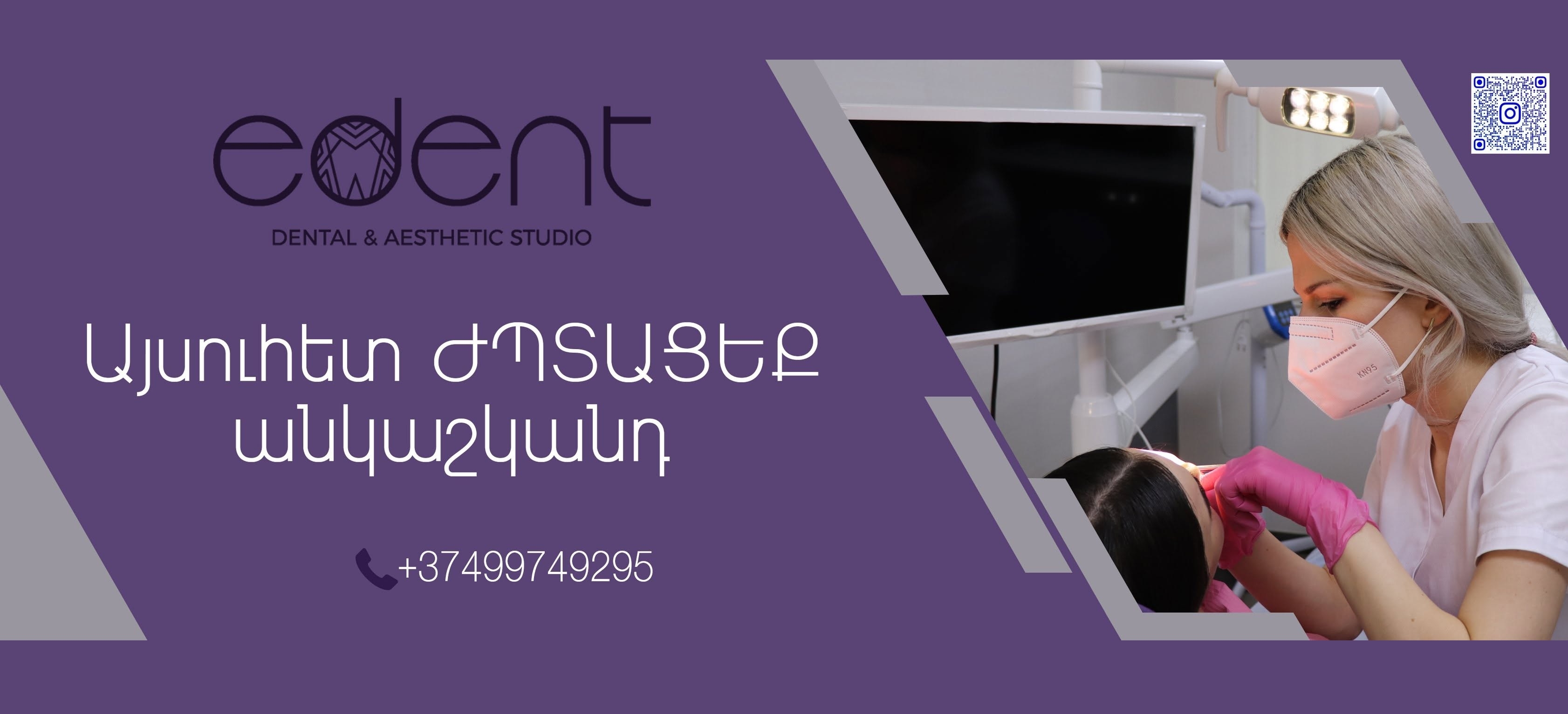 Edent Dental Clinic
