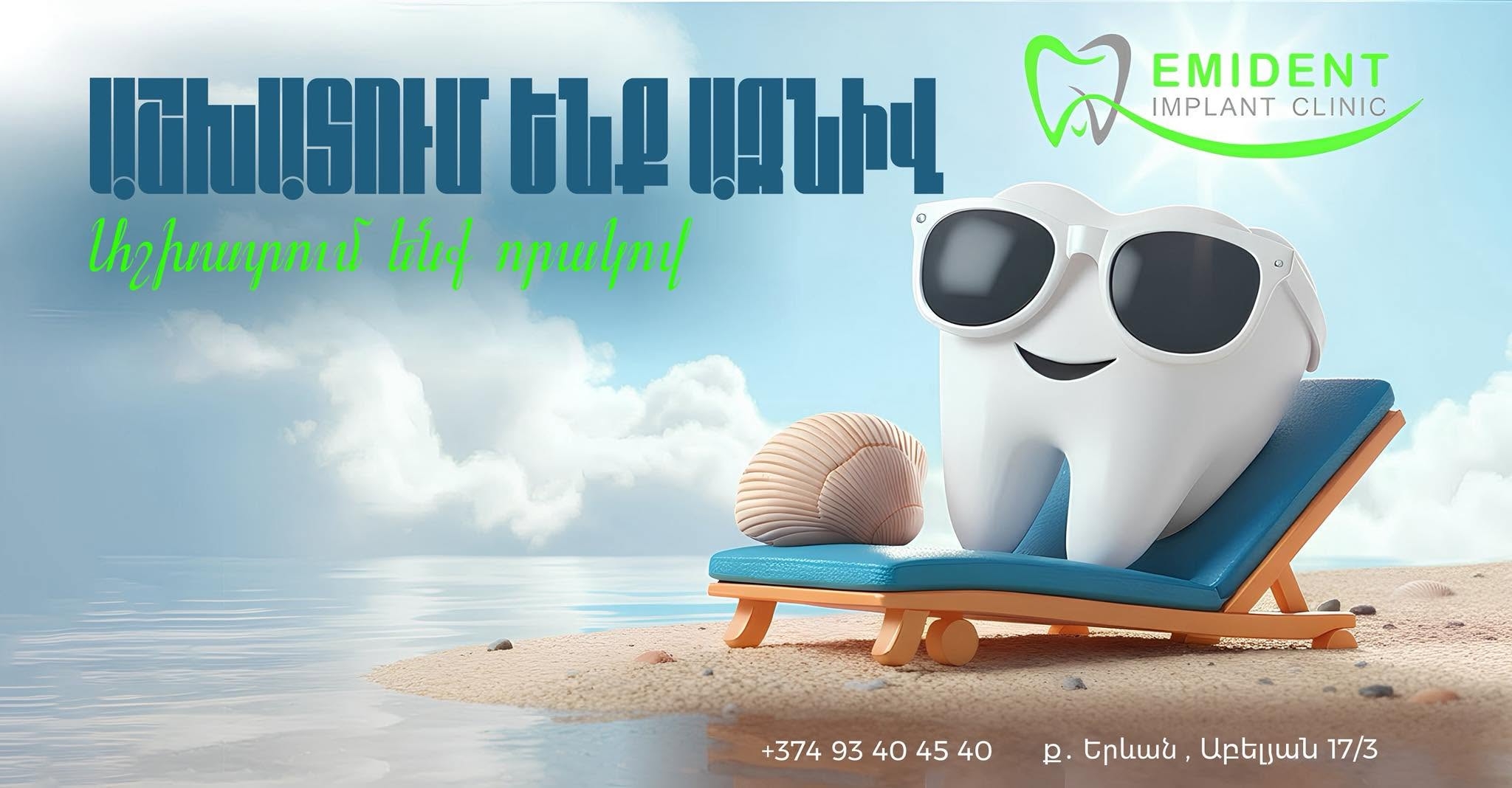 Emident Dental Clinic