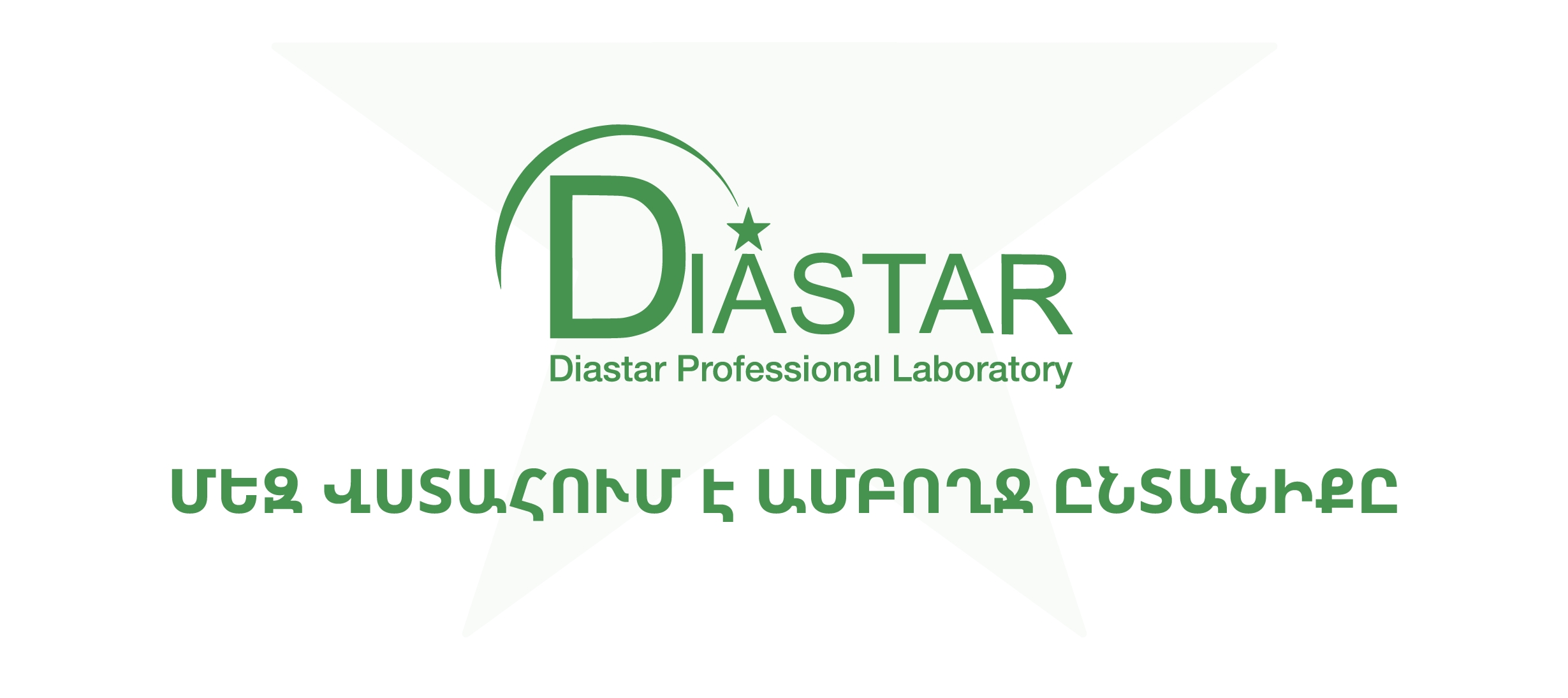 Դիասթար Ախտորոշիչ Կենտրոն
