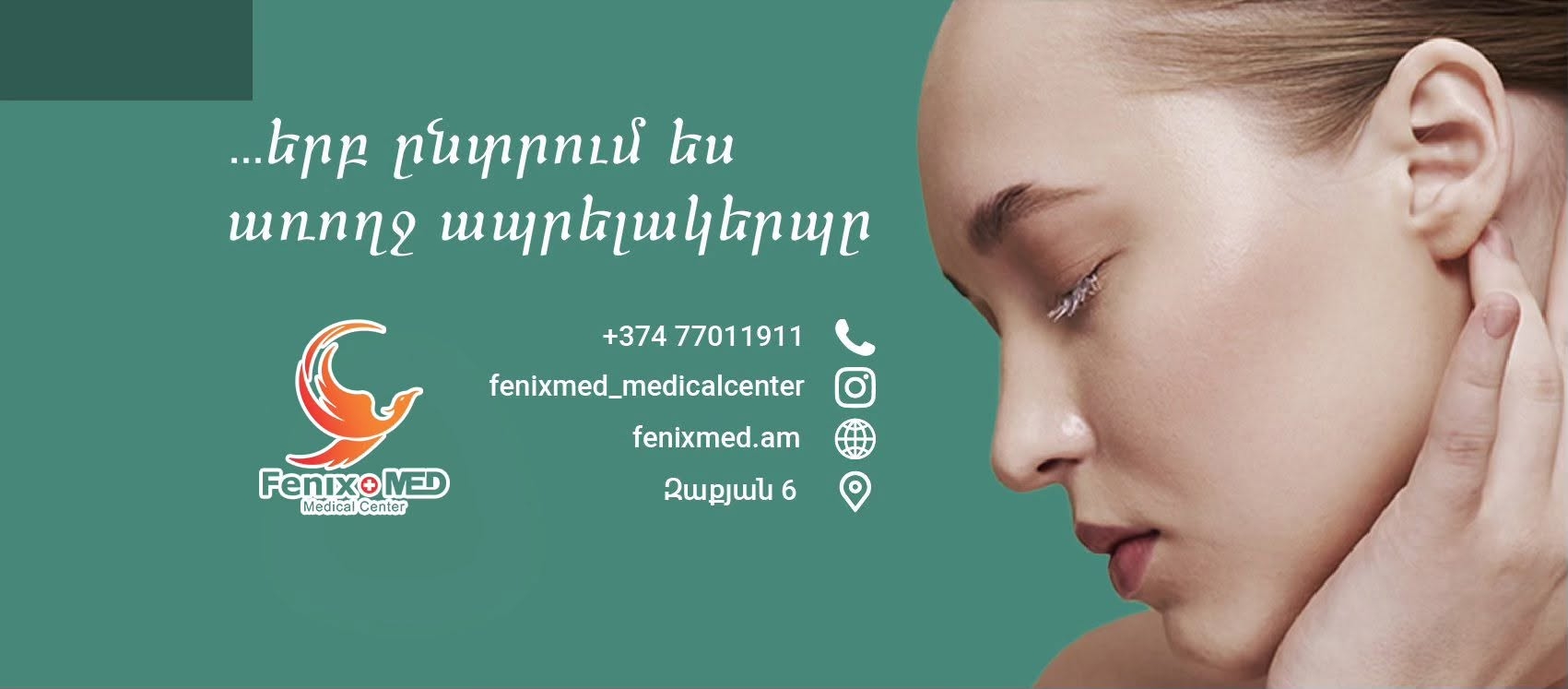 Ֆենիքս Մեդ Բժշկական Կենտրոն
