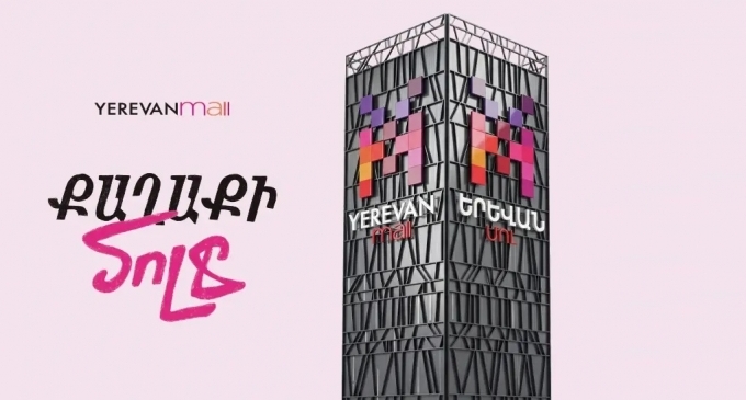 Երևան Մոլ