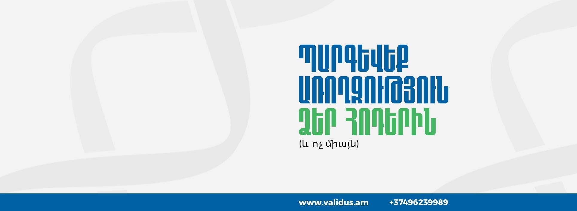 Վալիդուս Բժշկական Կենտրոն