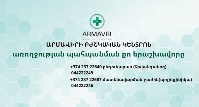 Армавирский Медицинский Центр