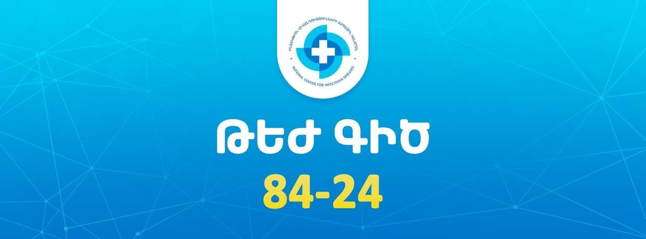 National Center For Infectious Diseases (Inpatient Сlinic)