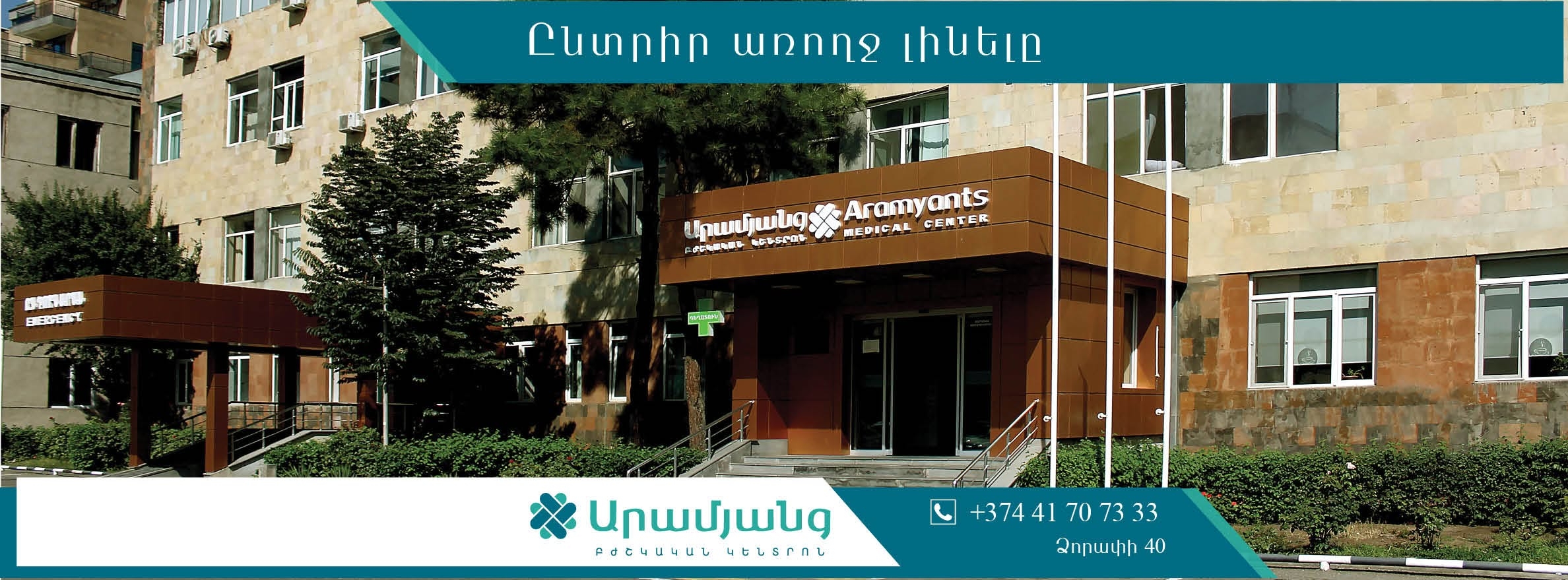 Aramyants Medical Center