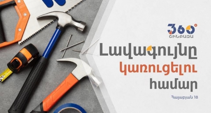 360° Շինբազա