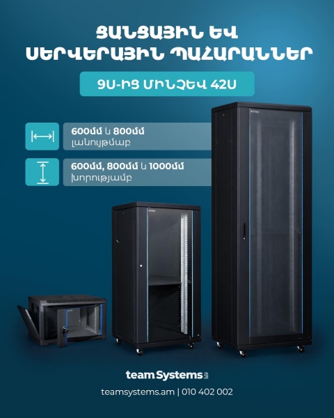 Сетевые и серверные шкафы TOTEN