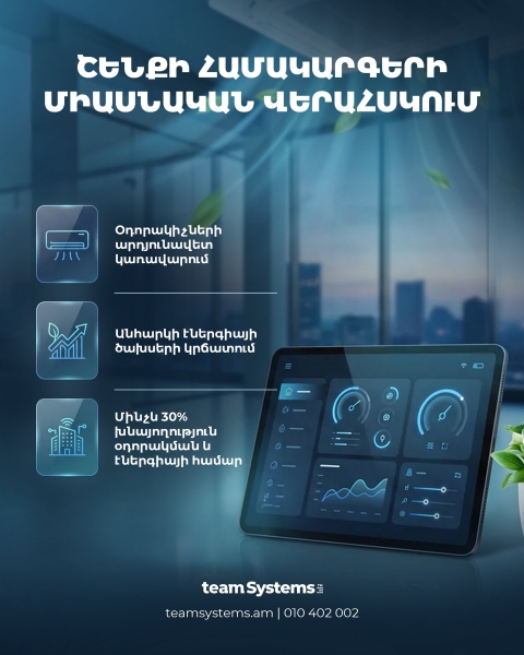 Умные здания требуют интеллектуальной системы управления