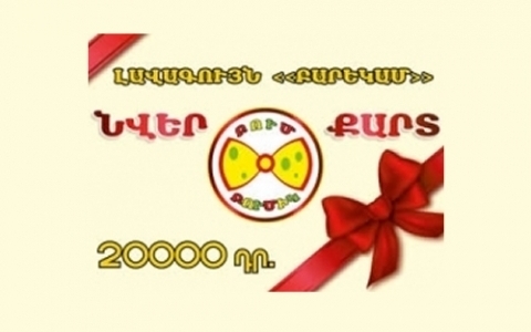 Беспрецедентное Предложение от Бумбумик