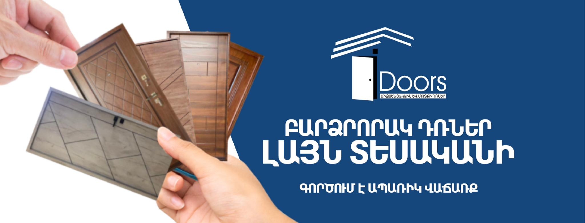 iDoors предлагает межкомнатные и входные двери